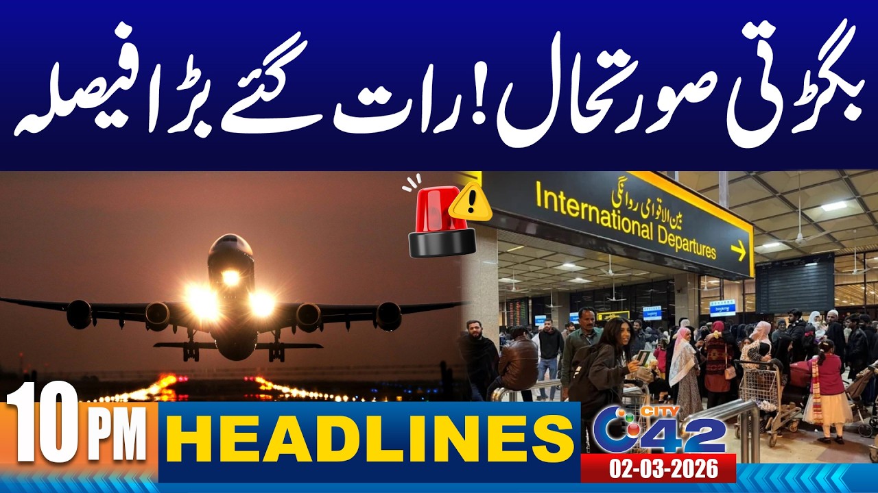 Iran Vs Israel & US War | Big News From Lahore Airport | 10pm News Headlines I 02 Mar 2026 I City 42