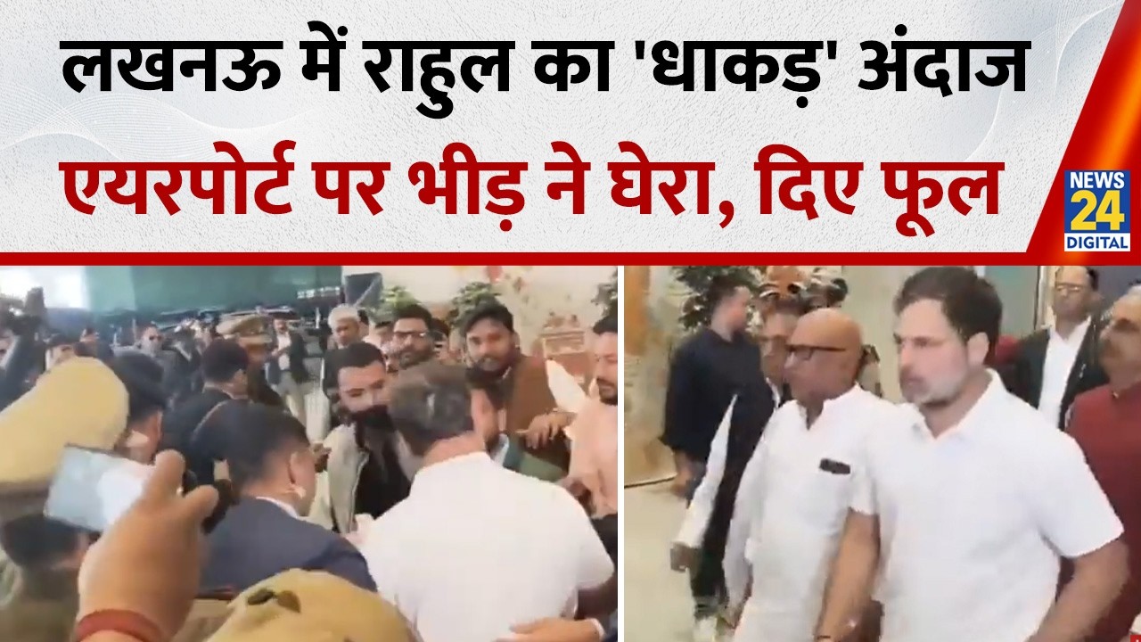 Lok Sabha LoP and Congress MP Rahul Gandhi arrives at Lucknow airport, Uttar Pradesh