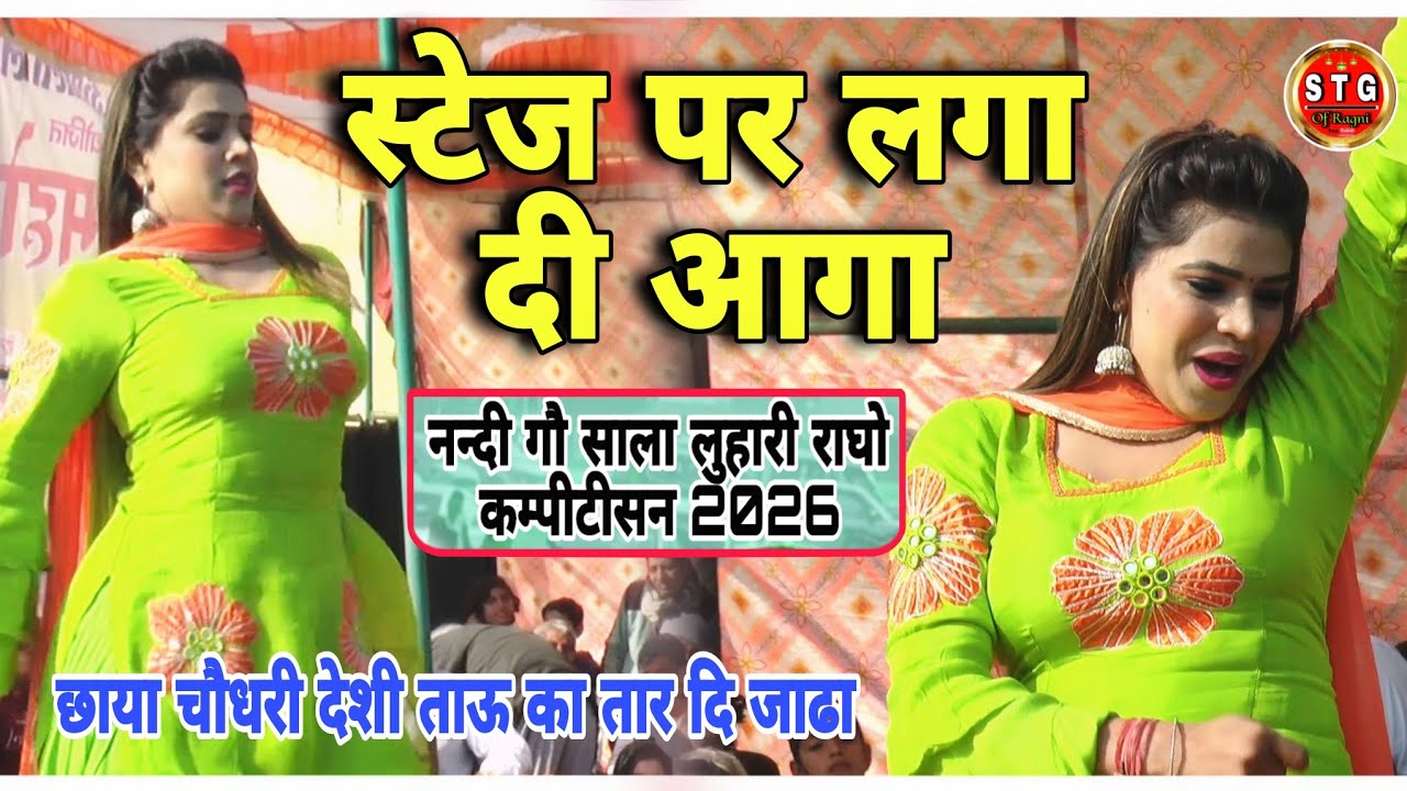 छाया चौधरी देशी ताऊ का तार दि जाढा  Dance 2026 amisha Pooniya Ekta Arya Dance #dance  luhari dance 