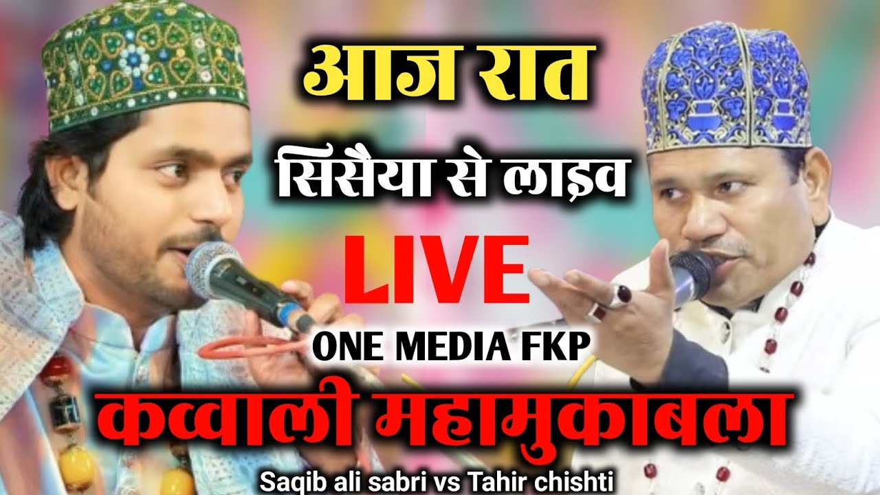 🔴 Live Qawwali Saqib ali sabri vs tahir chishti