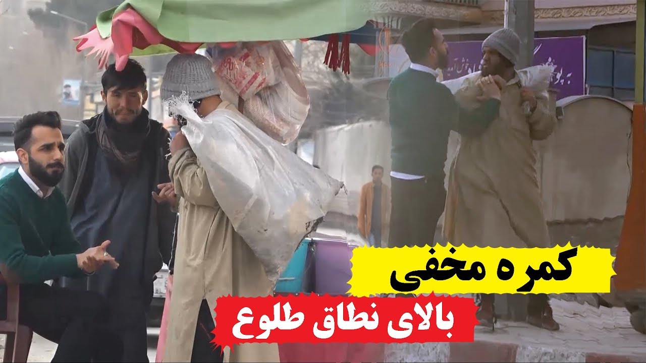 کمره مخفی نورگل بالای سمیر صدیقی نطاق طلوع / Hidden Camera on TOLO TV presenter