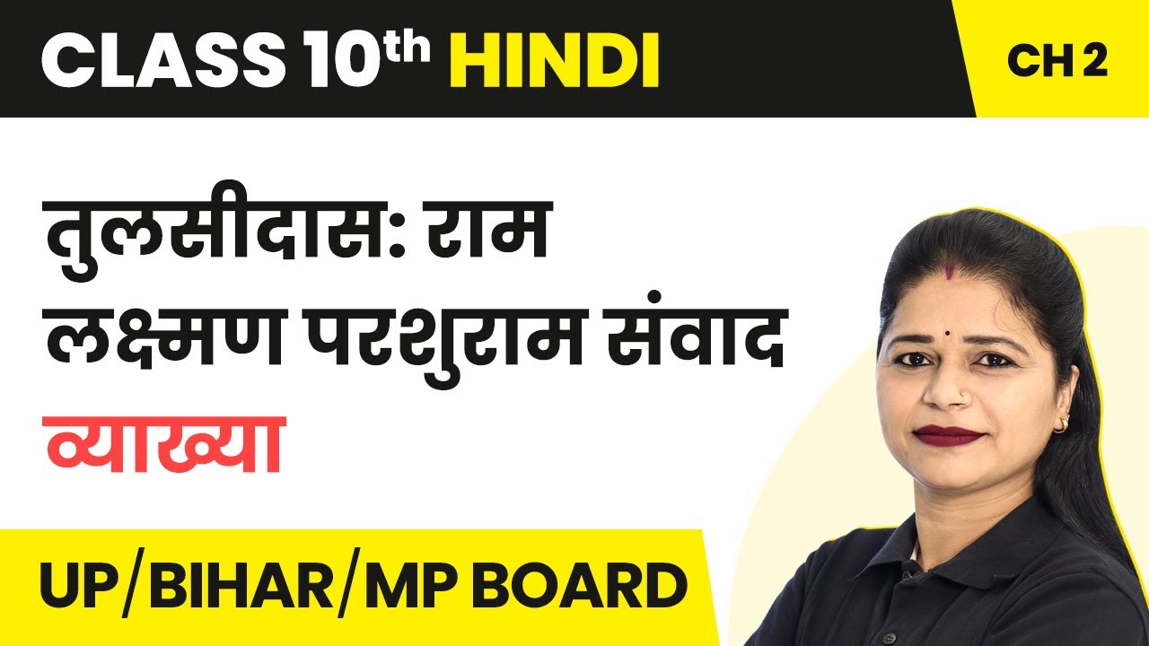 Ram Lakshman Parshuram Samvad - Explanation | Class 10 Hindi Kshitij Chapter 2 | State Boards