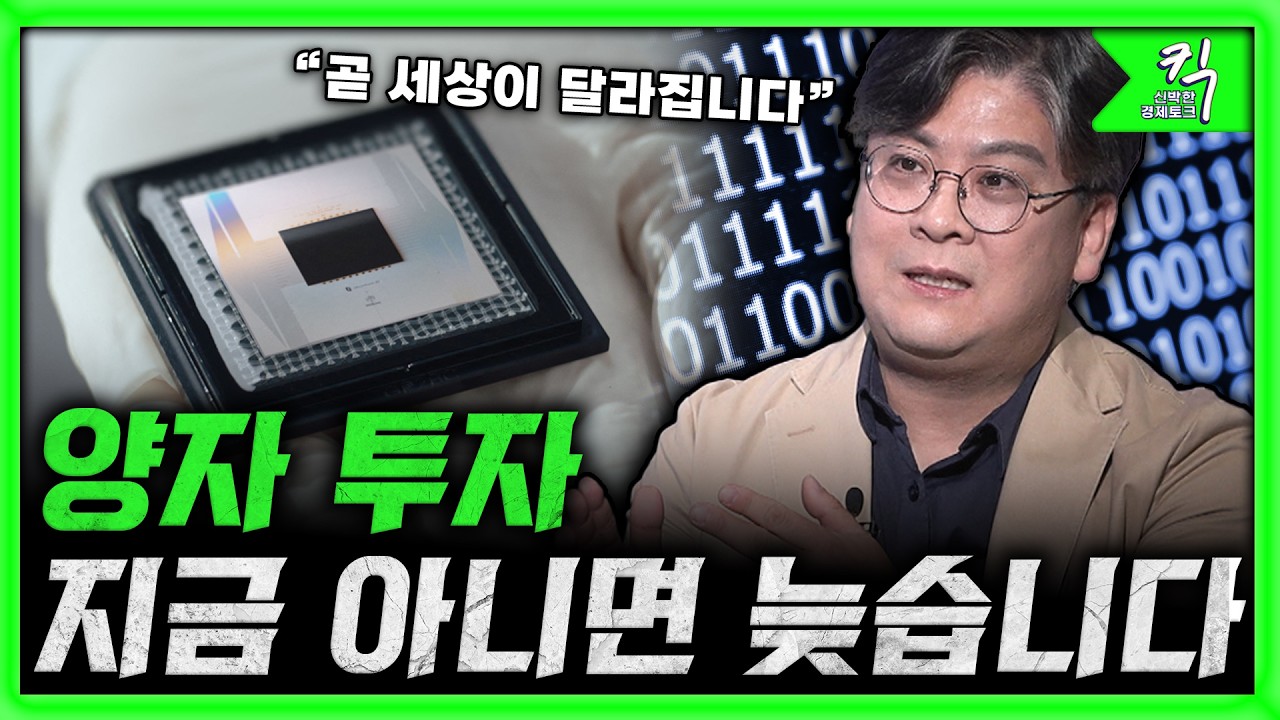 [킥] AI 다음은 양자: '루닛 첫 투자자' 정지훈 교수가 본 투자 기회