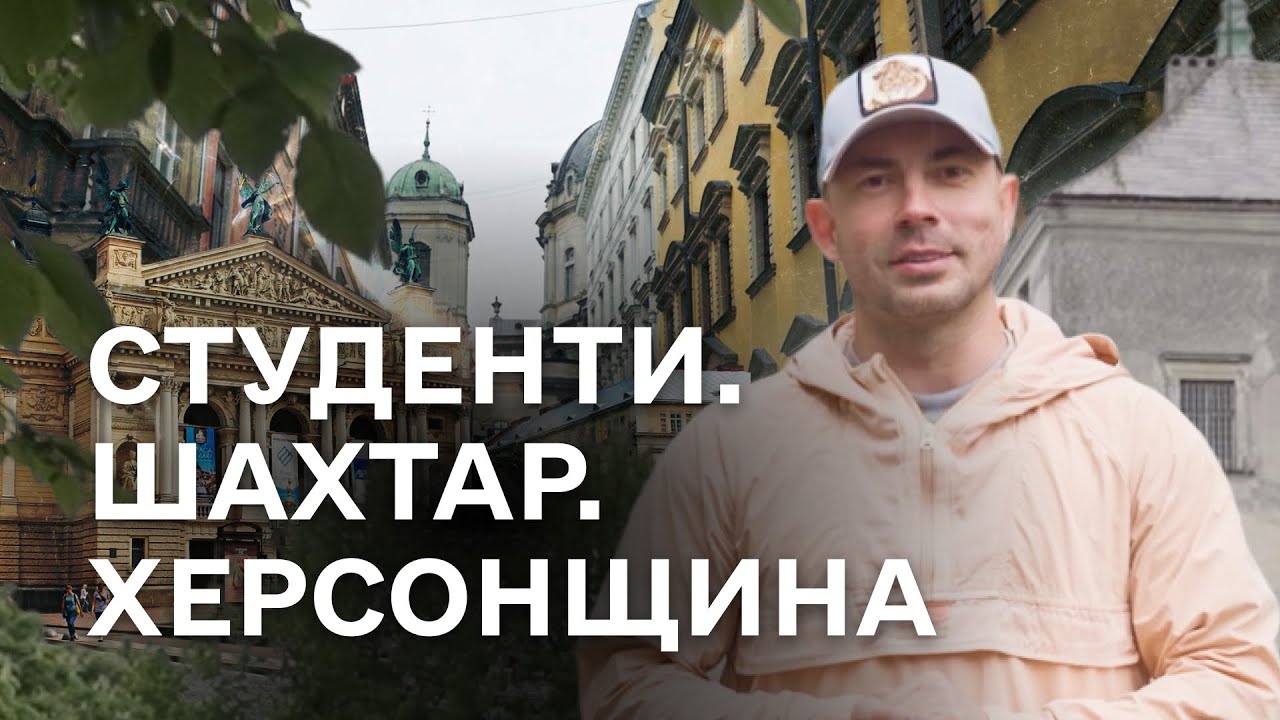 Нам потрібні медалі! Студенти Херсонщини та Андрій Бєдняков у Львові