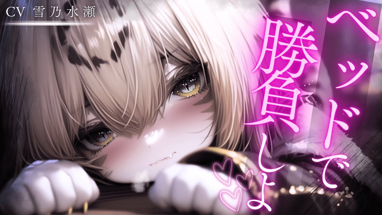 【ヤンデレ/獣人】子供のジャガー獣人を煽ったら力の差を分からせられて飼われる【ASMR/男性向け/シチュエーションボイス/シチュボ】