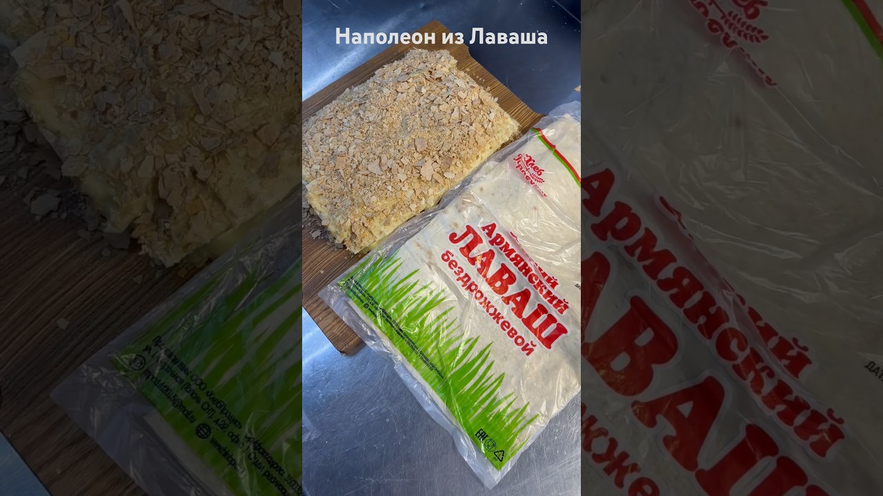 Наполеон из лаваша 😱