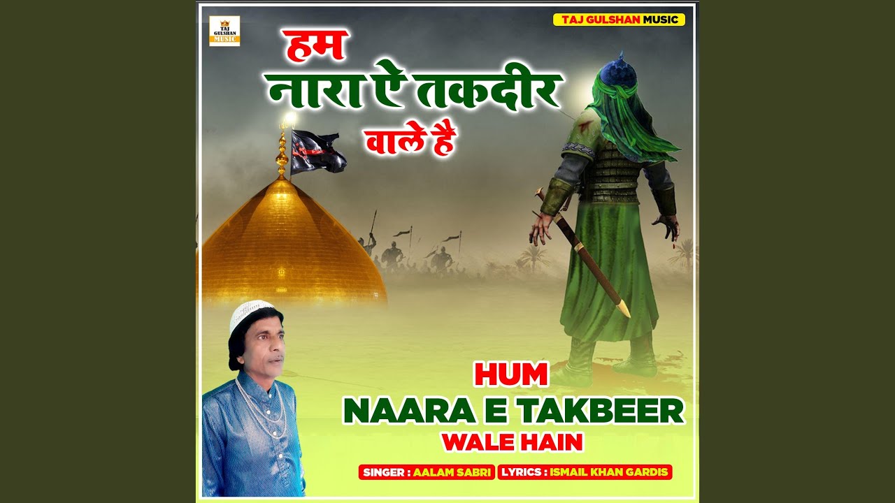 Hum Naara E Takbeer Wale Hain
