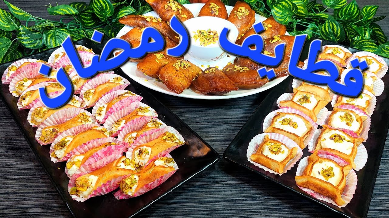 #قطايف#رمضان#موديل_جديد_وطعمه_جديده_لحى_تبهركم_طعمه_فوق_الخيال#جربوها_ومابتندمو 😋😋😋😋😋😋