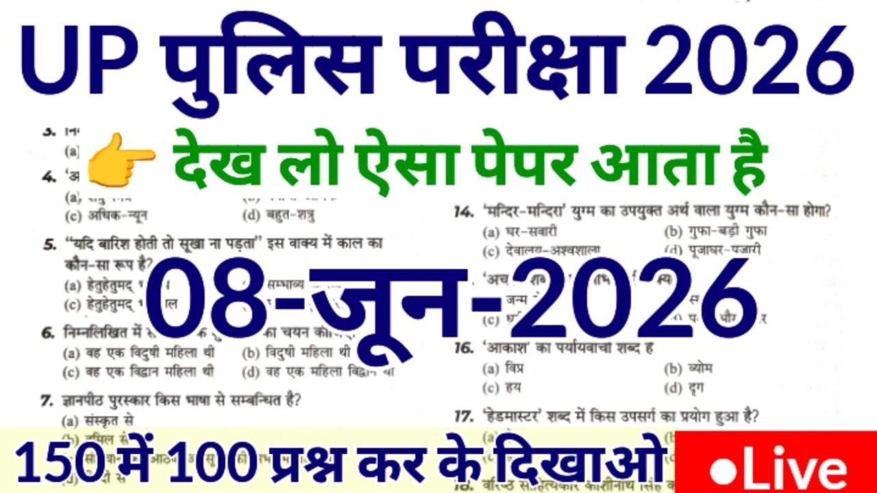 UP Police Constable Paper I UP Police Constable Exam 2026