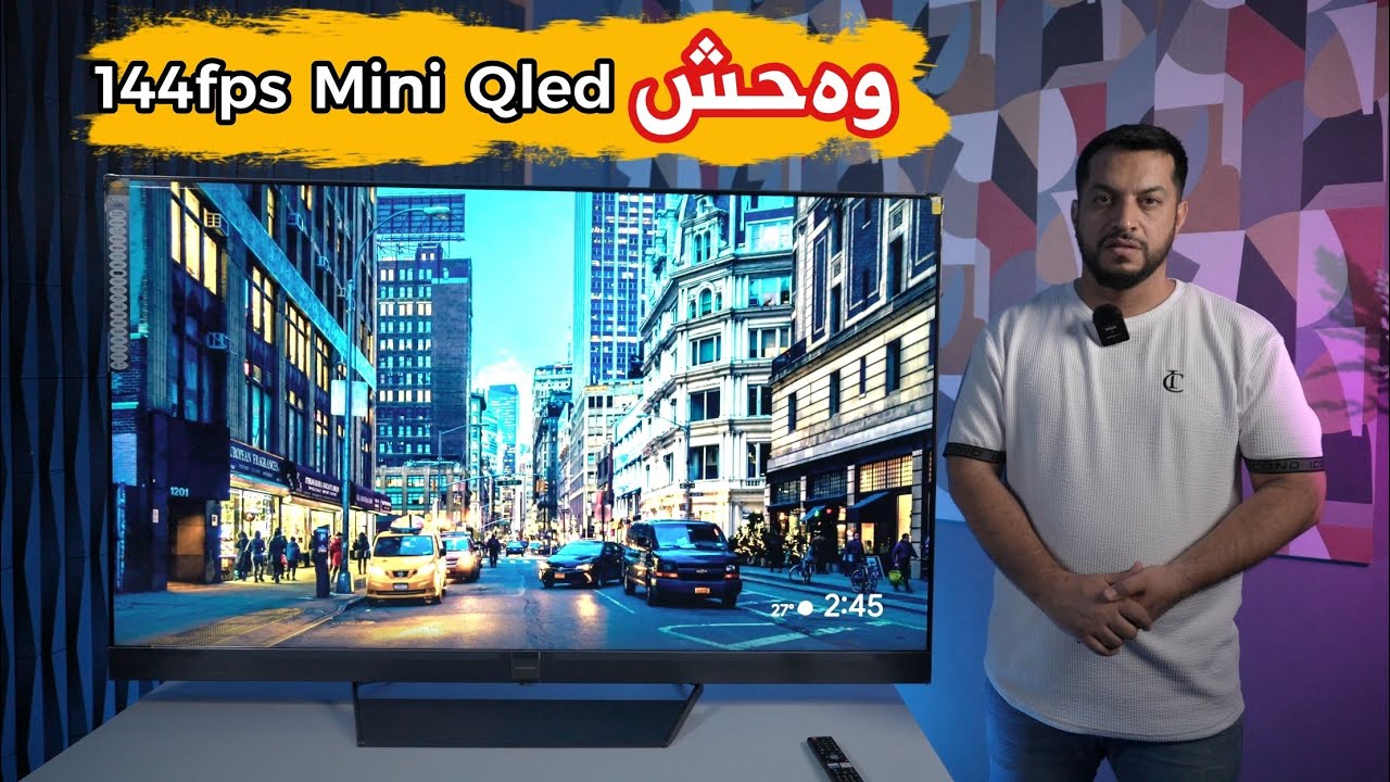 ئەوە بەهێزترین تیڤی TV رۆیاڵ رەحمانیە لە ئێستادا بەم نرخە 144fps Mini QLED Royal Rahmani