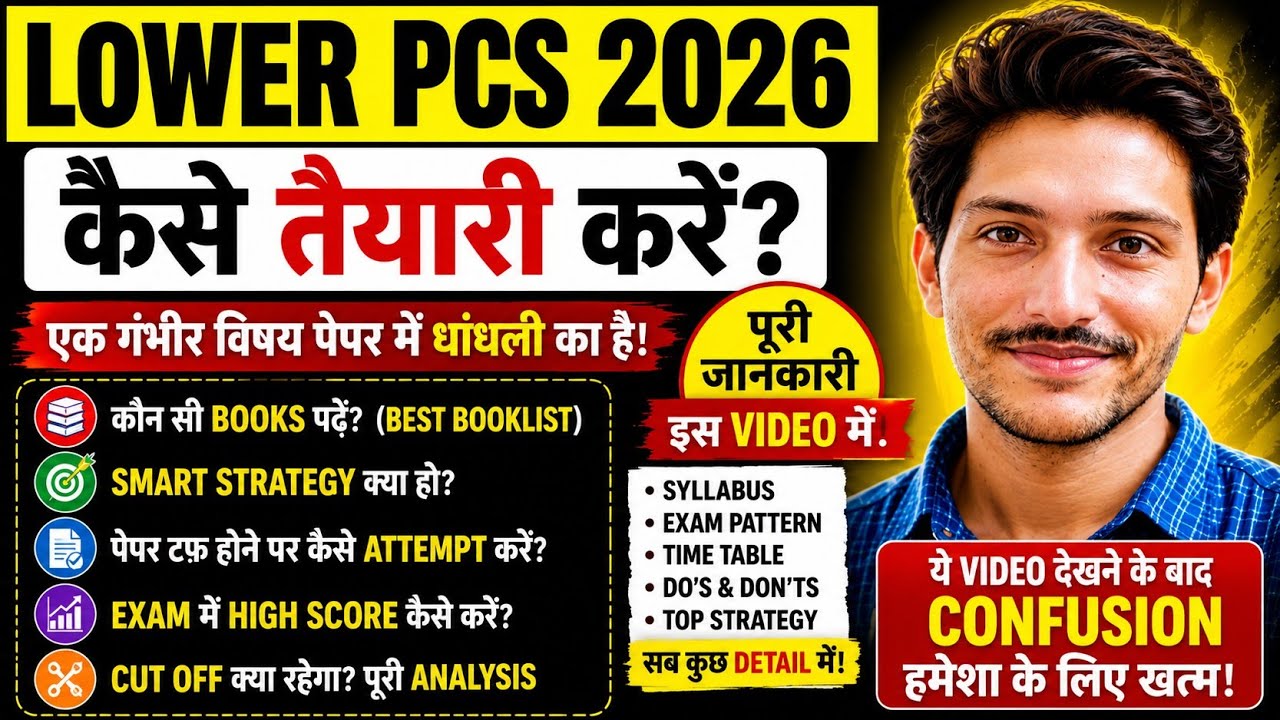 UPSSSC LOWER PCS 2026 परीक्षा कब तक होगी  ? | PET Cut Off क्या रह सकती है ? Lower PCS Best Strategy 