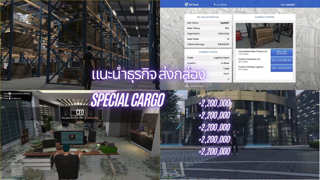 แนะนำธุรกิจส่งกล่องแบบละเอียด-Special cargo / GTA V Online