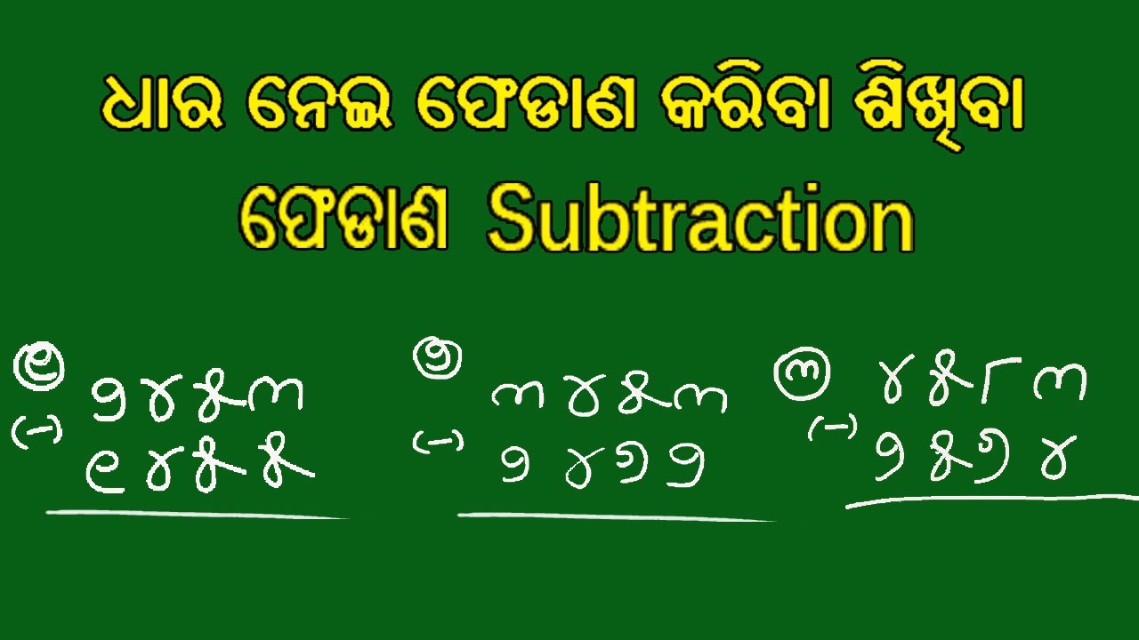 ଧାର ନେଇ ଫେଡାଣ କରିବା ଶିଖିବା ||Fedana In Odia||Dhar nei fedana kariba||dhar fedana kemiti kariba||oktv