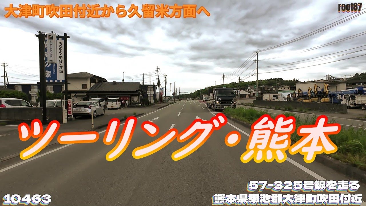 ツーリング 熊本県菊池郡大津町吹田付近  10463