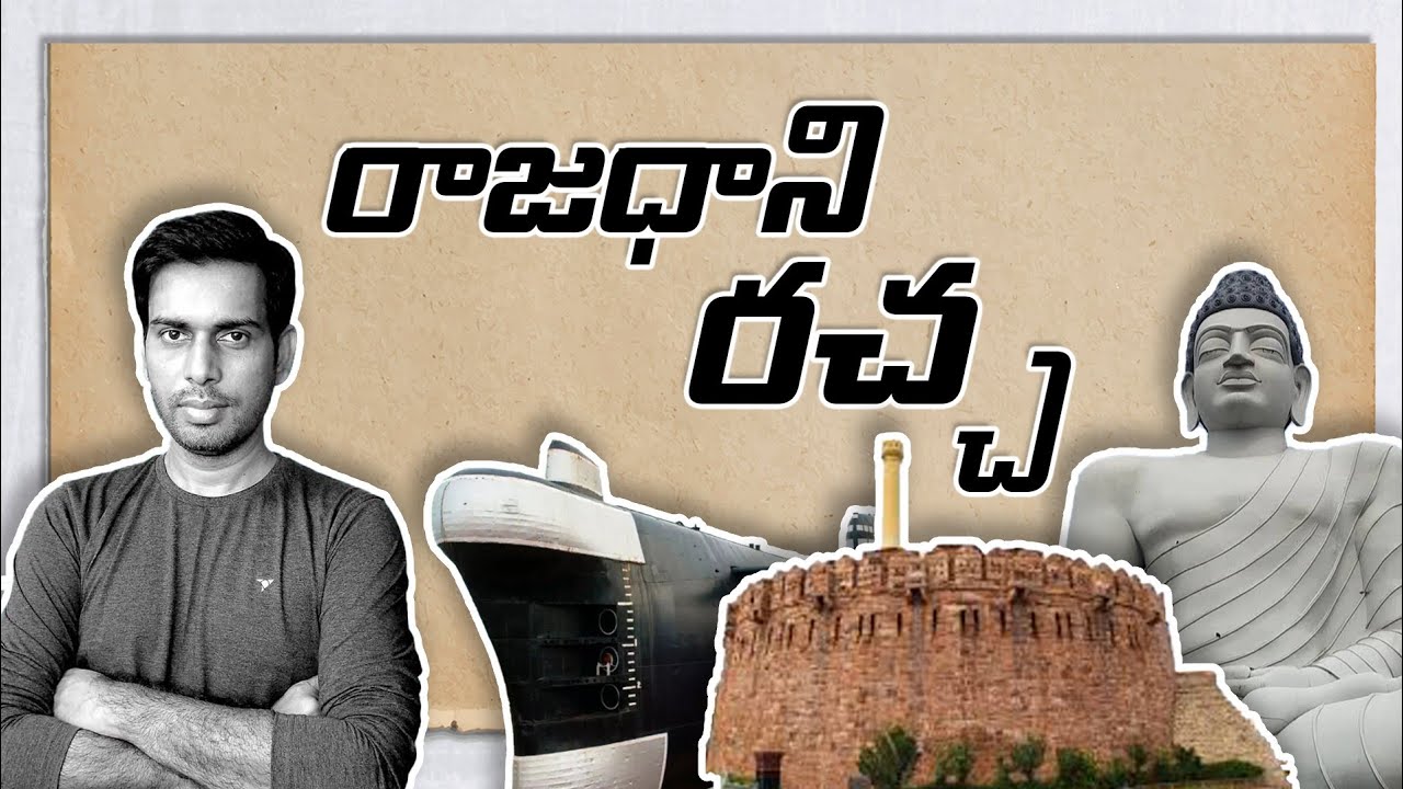 Andhra Pradesh Capital Issue | రాజధానుల రభస | Voiceopedia