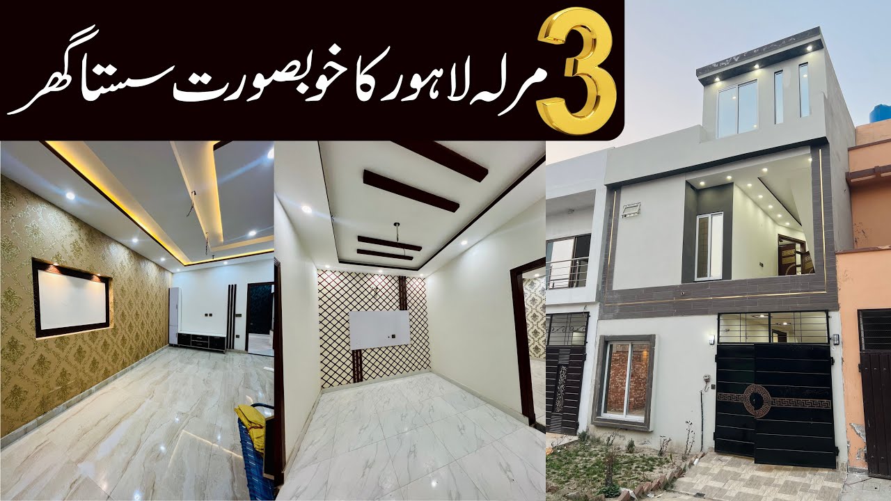 3 Marla Double Story Brand New House for Sale in Lahore | 3 Bedrooms | Low Price House in Lahore
