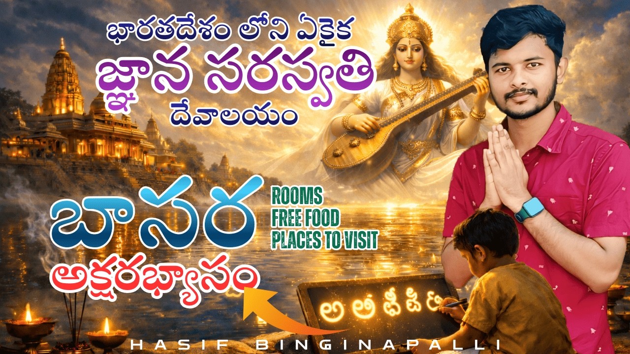 Basara Temple Tour | అక్షరాభ్యాసానికి బెస్ట్ ప్లేస్ | Gnana Saraswati Temple | Godavari Pushkar Ghat