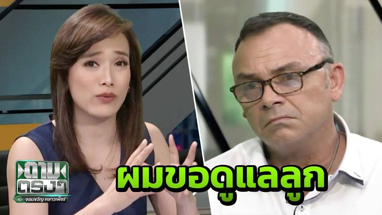 พ่อเด็กตกตึก ทวงสิทธิ์ดูแลลูก  | ถามตรงๆกับจอมขวัญ | 17 พ.ค. 61