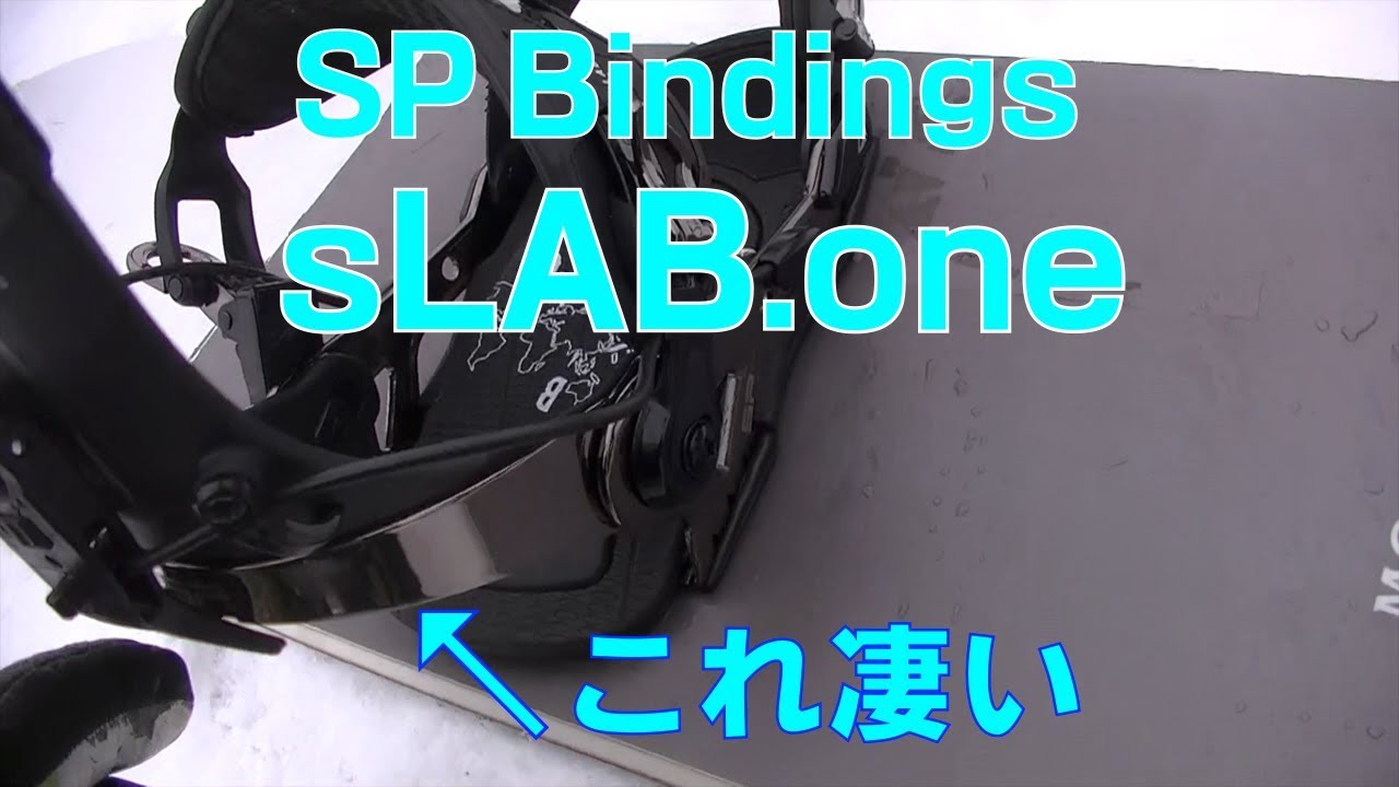 SP BINDINGS sLAB one 19-20試乗会 神立高原【虫くんch】
