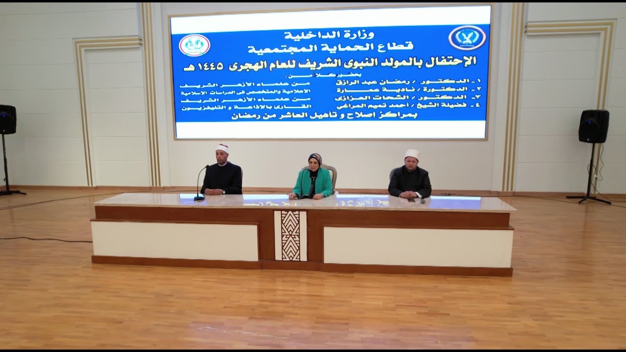 تنظيم احتفالية داخل مركز إصلاح وتأهيل العاشر من رمضان بمناسبة المولد النبوي الشريف