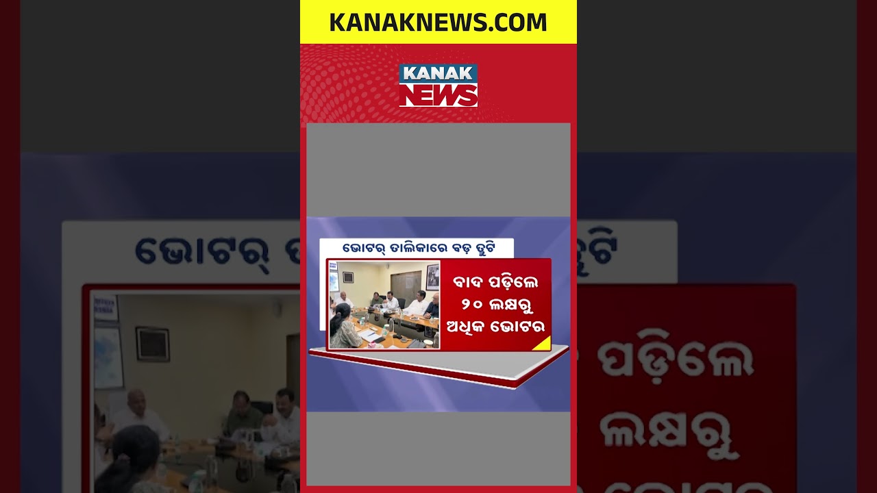 Odisha Draft Voter List Out | 20 Lakh Names Removed