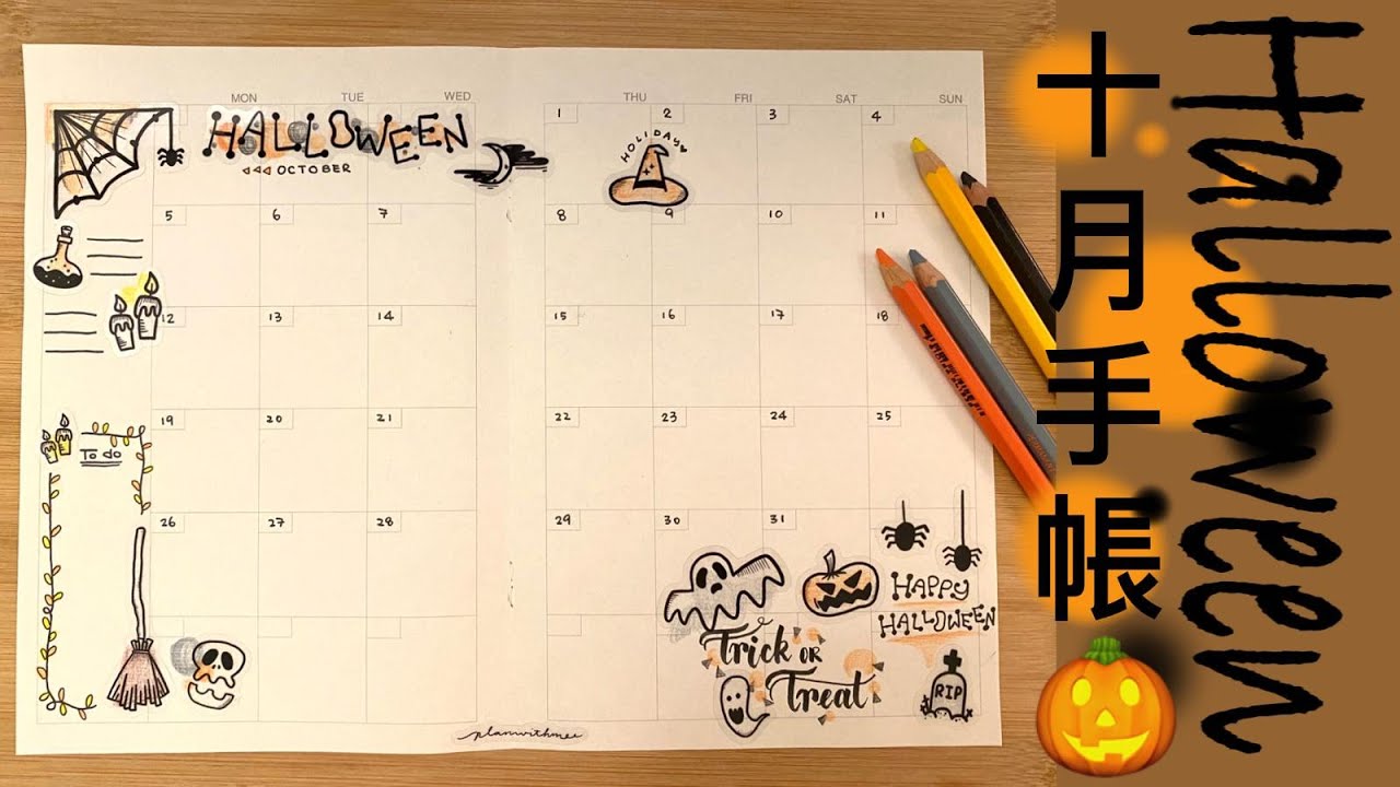 十月手帳🎃不畫畫❌懶人包🌟方便✨治癒🌱lifewithmee/planwithmee