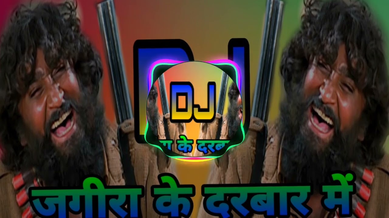 dj remix jageera ke darbar mein sabka hardik swagat hai mere man ko bhaya me kutta kat ke khaya