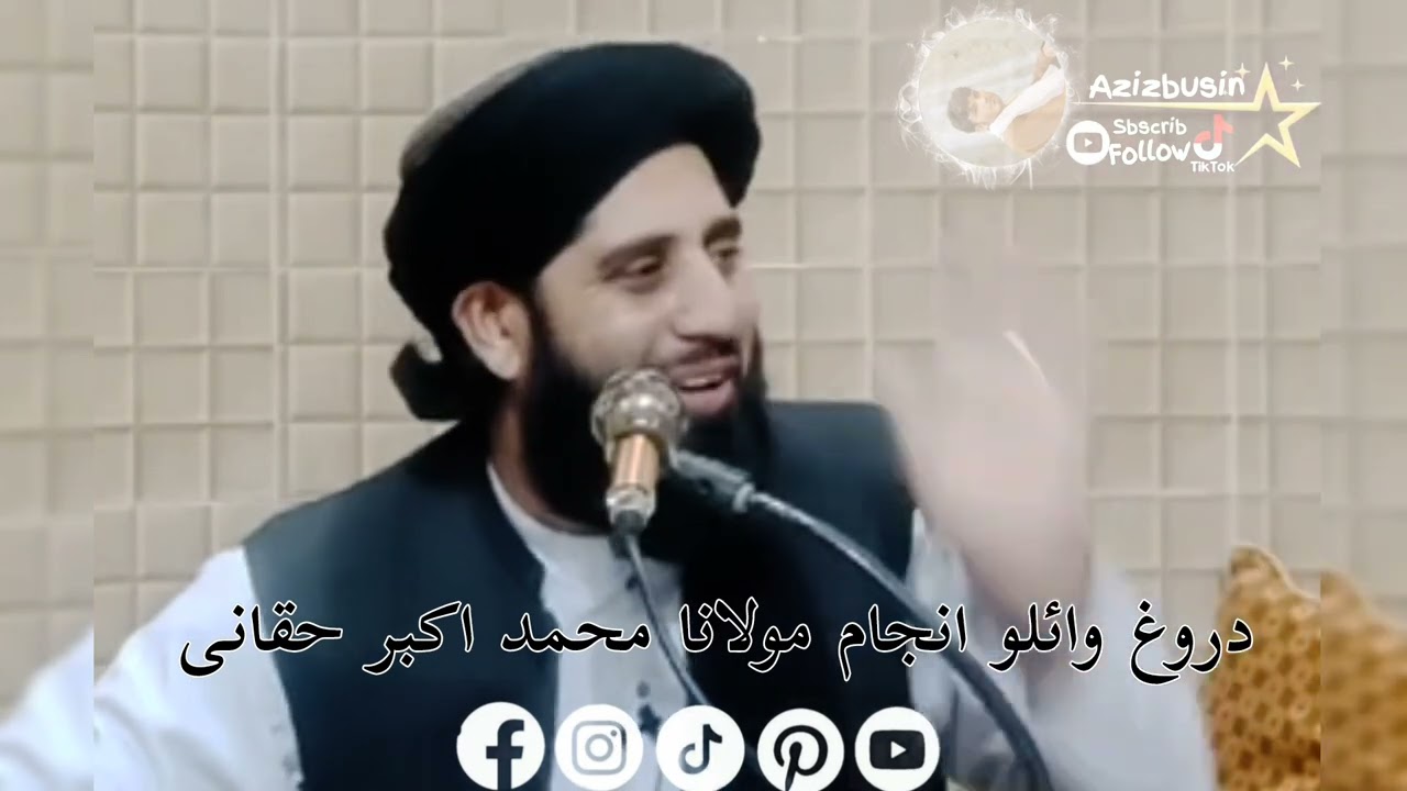 دروغ ویلو انجام مولانا محمد اکبر حقانی