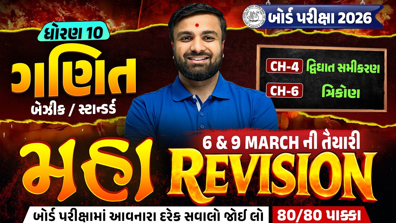Std 10 Maths Board Exam IMP | Maha Revision 3 For Board Exam 2026 | Sahil Sir