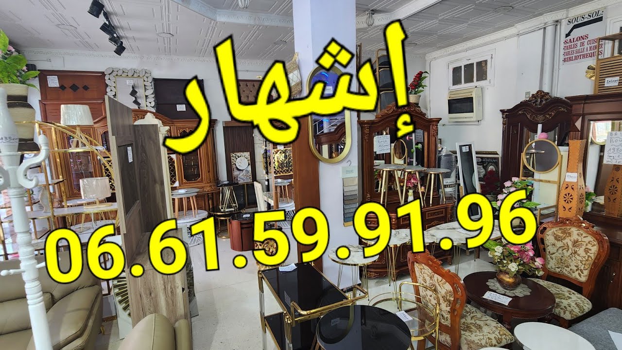 إشهار لبيع الأثاث الإخوة مزارة سطيف مرحبا بكم جميعا. بيع الاثاث المنزلية رووووعة.