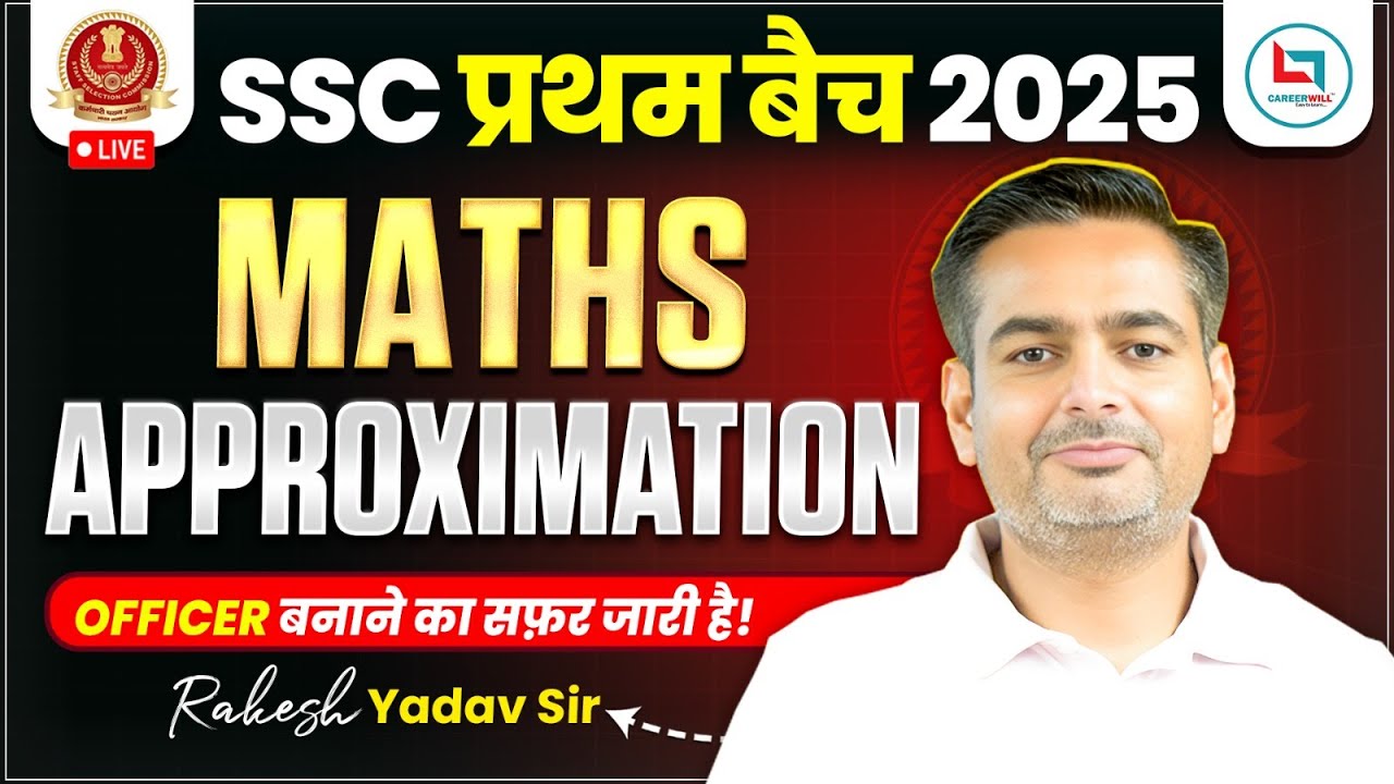 SSC प्रथम बैच 2025 | Approximation For SSC Exams | Maths By Rakesh Yadav Sir #ssc