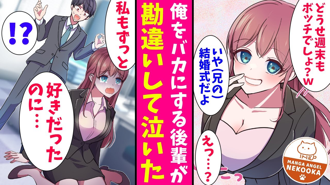 【漫画】いつもバカにしてくる後輩が、俺が結婚すると勘違いして泣いた。その後「私も好きだったのに」と、いきなり告白してきて・・・。誤解を解くと、態度が一変。毎日アプローチされるようになり・・・