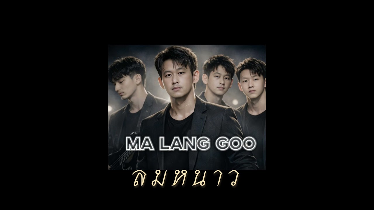 ลมหนาว