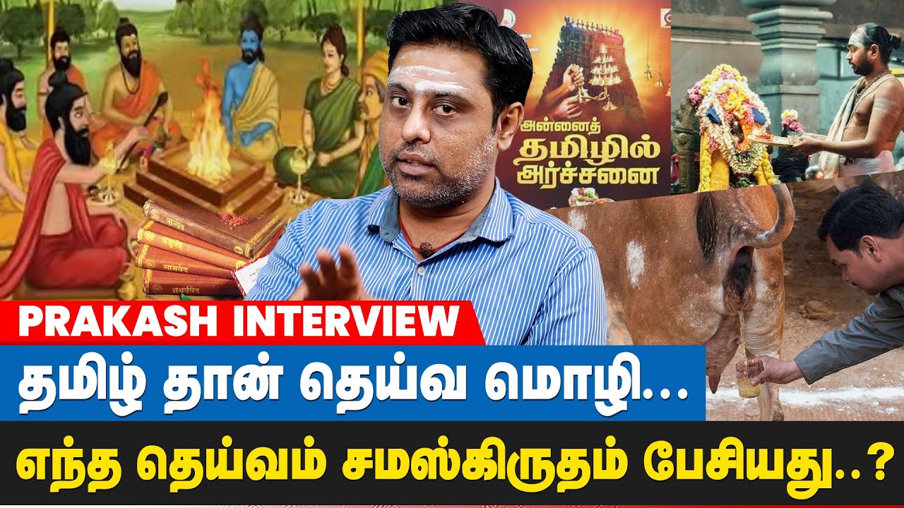 மாட்டுக் கோமியத்தை குடிப்பது யார் கொண்டு வந்த பழக்கம்? |  Saiva Siddhanthi Prakash Interview | IBC