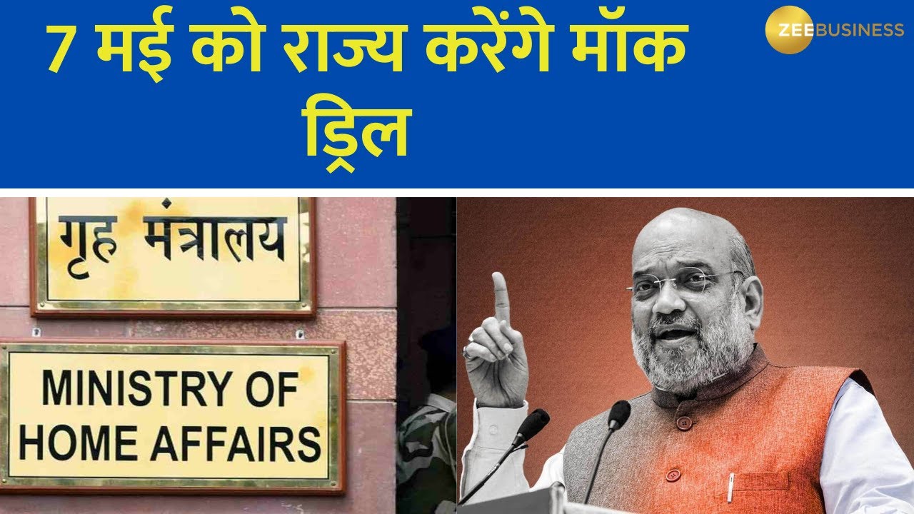 Major Mock Drill Across States on May 7 | MHA Orders Alert | BREAKING NEWS