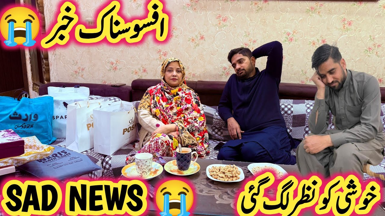 Sad News 😭😭 Khushi Ko Nazar 🧿 Lag Gaye | Afsosnak News #home #new #pakistan #shadi #vlogs #yt 