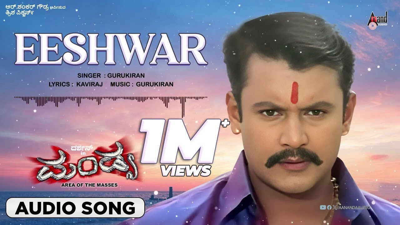 Eshwar | Audio Song | Mandya |  Darshan || Rakshita || Radhika || Gurukiran || Kaviraj
