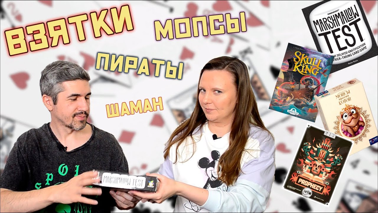 КРУТЫЕ игры НА ВЗЯТКИ! (кроме одной)