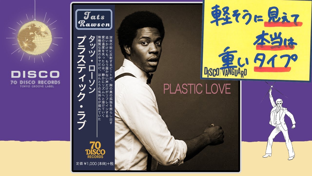 PLASTIC LOVE / 山下達郎 (DISCO Cover) ｜ 70 DISCO RECORDS