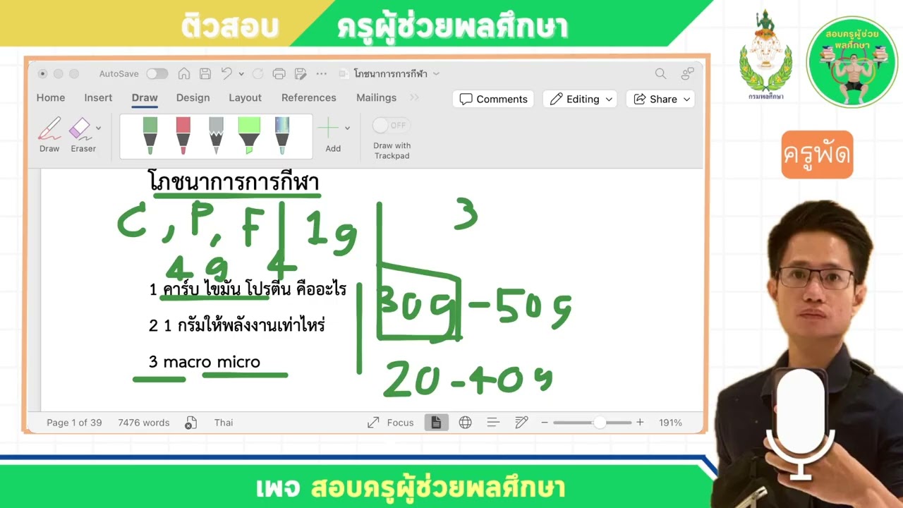 EP 13 โภชนาการการกีฬา