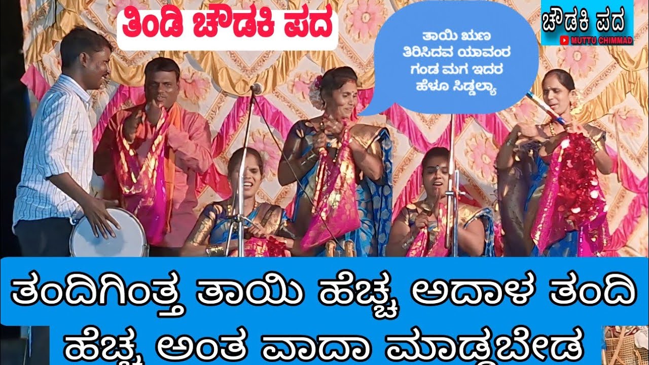 Navalagi Chowdaki Pada l ಎಚ್ಚರದಿಂದ ಹಾಡುದ ಕಲಿಯೂ l ಚೌಡಕಿ ಪದ l Chodaki Pada l Choudaki Padagalu Kanada
