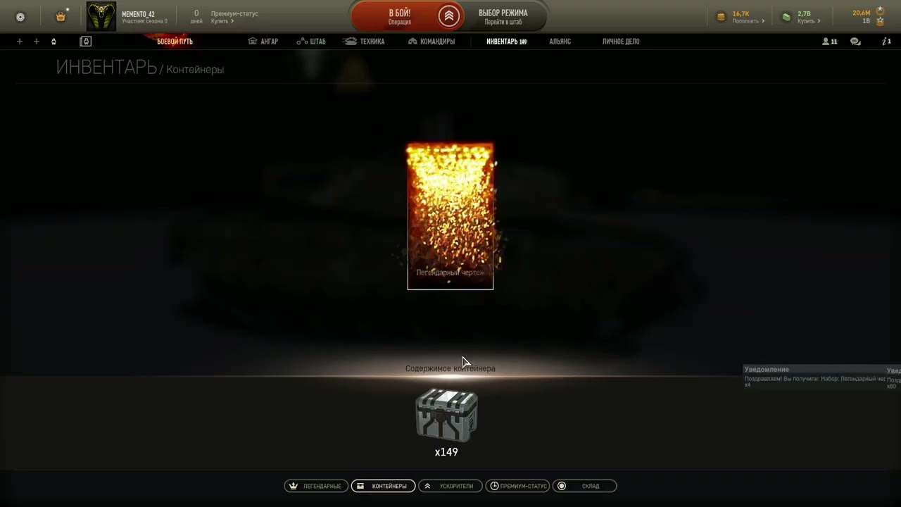 Armored Warfare 243 legendary chests