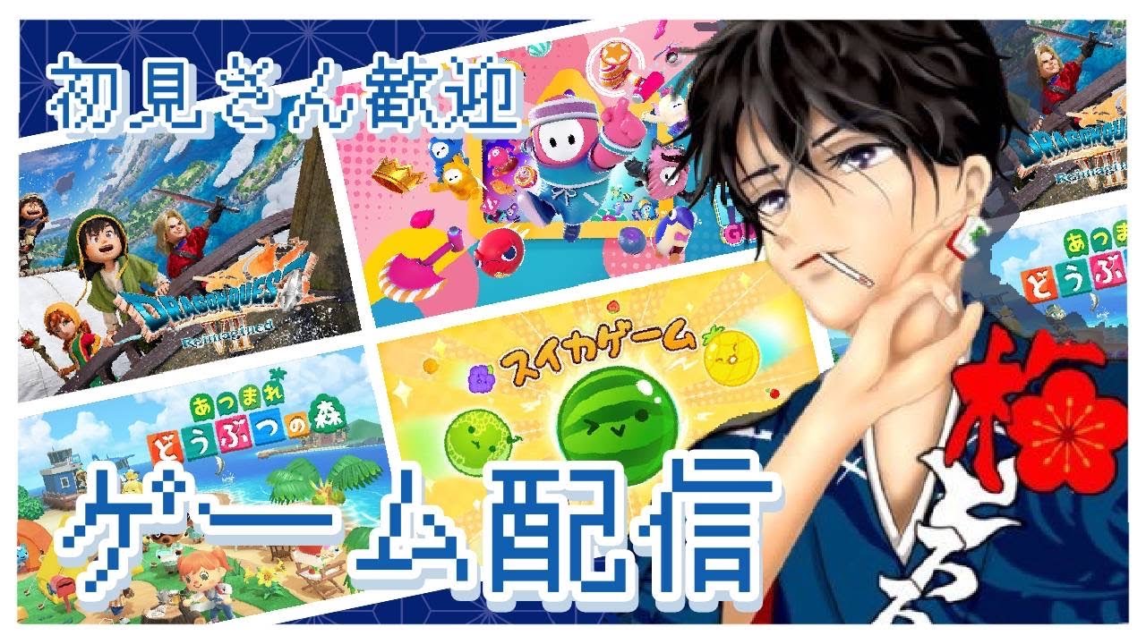 【毎日配信】あつ森➡22時～ドラクエ７(ネタバレ注意)➡たまにスイカゲーム、フォールガイズ、アソビ大全