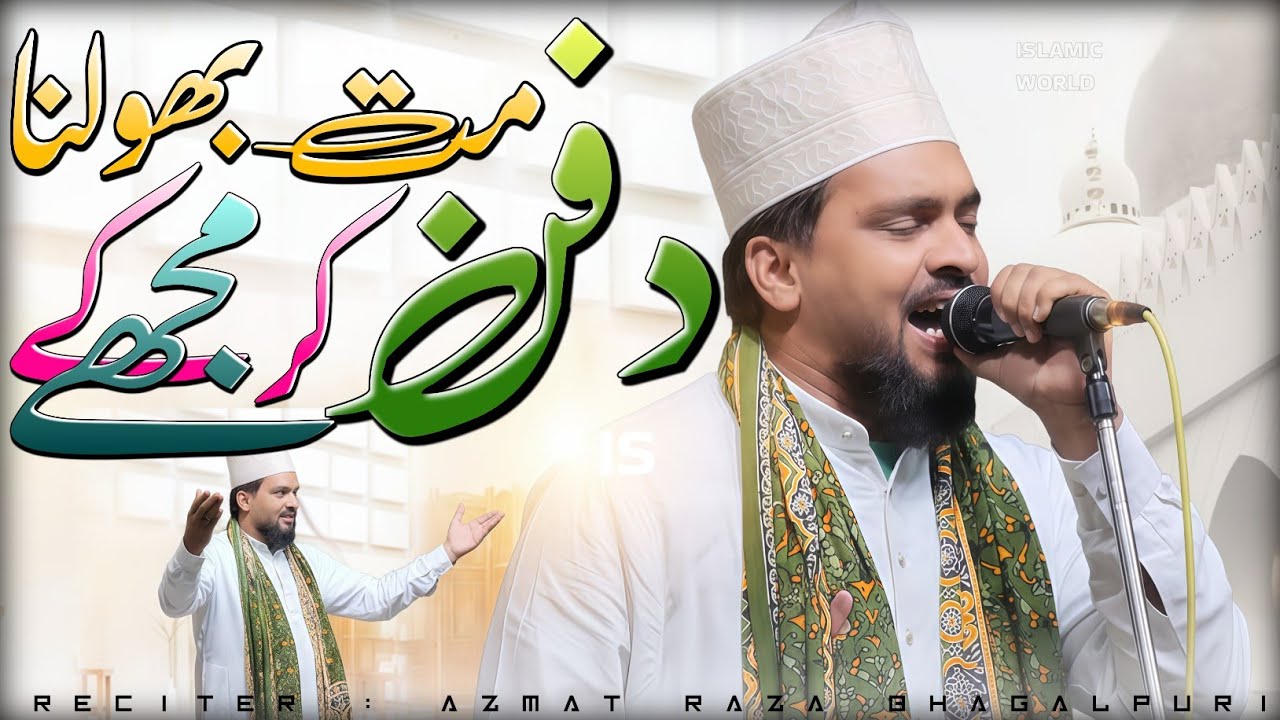 दफन करके मुझे मत भुलाना 😭 | By Azmat Raza Bhagalpuri | Sad Naat Sharif | 