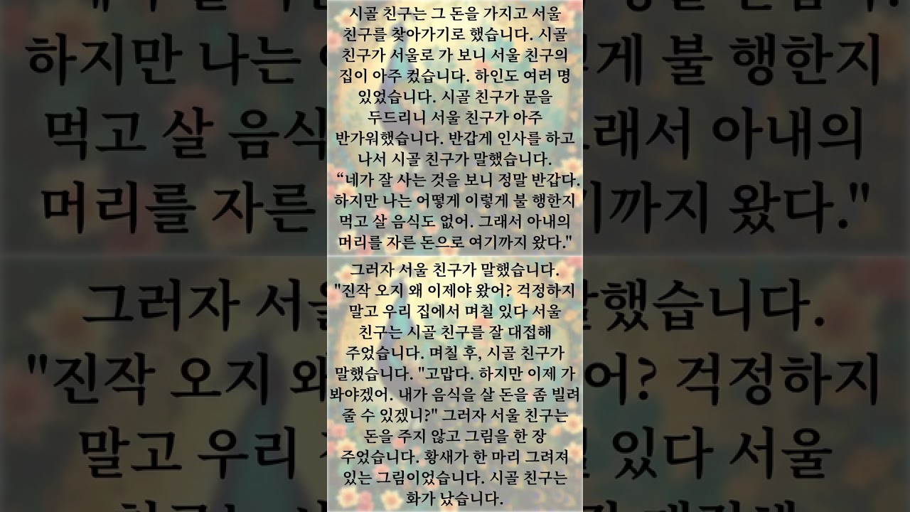 소원을 들어주는 그림, Part-2 #koreanlistening #koreanstory #koreanaudiobook #한국어공부 #한국어 #한국어따라하기 #한국어를