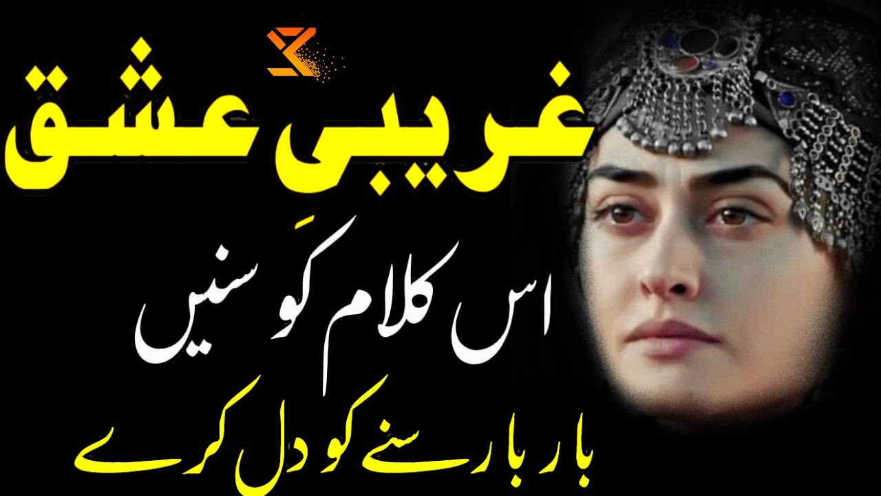 Sami Kanwal Ghareebi - e - Ishq | New Punjabi Mian Muhammad Bakhsh Kalam 2024 & 2023 |  @Samikanwal