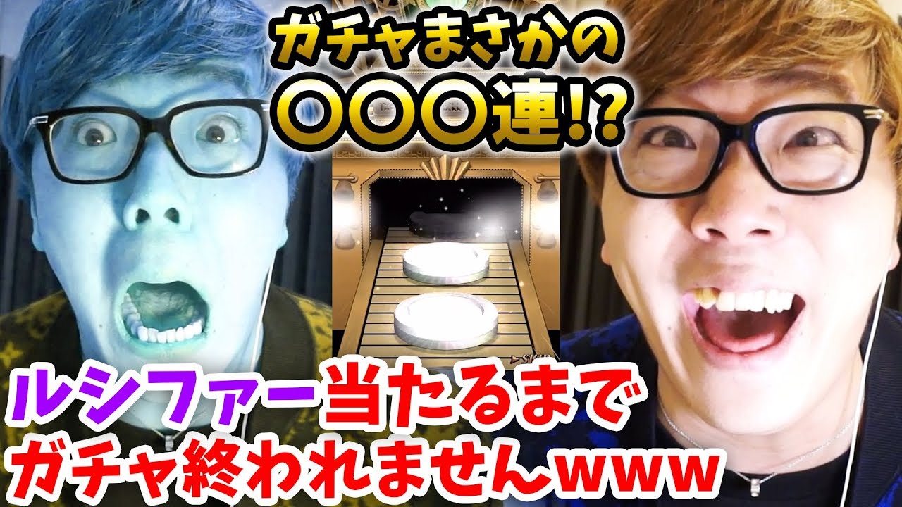 【ガチャ〇〇〇連】ルシファー当たるまでガチャ引いたら大変なことにwww【ヒカキンゲームズ】