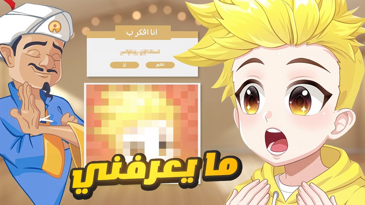 هل المارد السحري يعرفني؟!