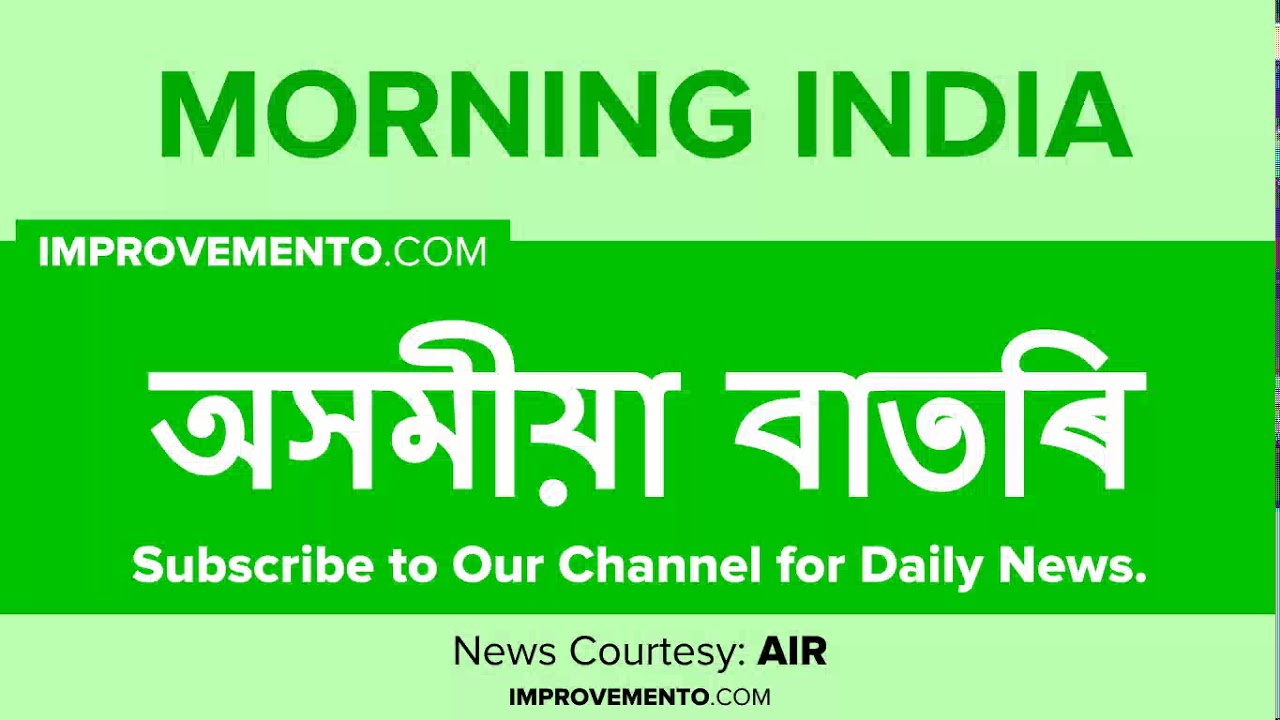 22 February 2019 (অসমীয়া) Morning News in Assamese AIR
