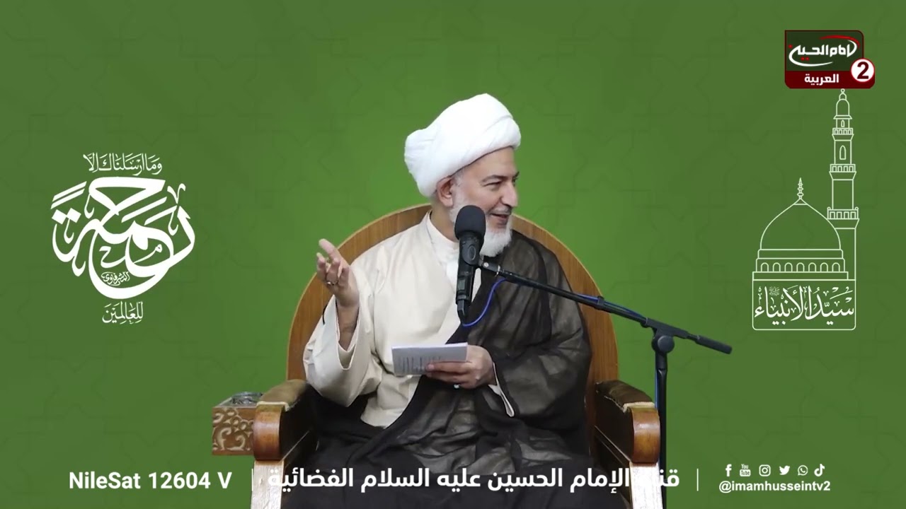 سلسلة محاضرات  (14): رحمة النبي الاعظم صلى الله عليه واله ، مع سماحة اية الله الشيخ فاضل الصفار،1445